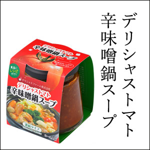トマト辛味噌スープ